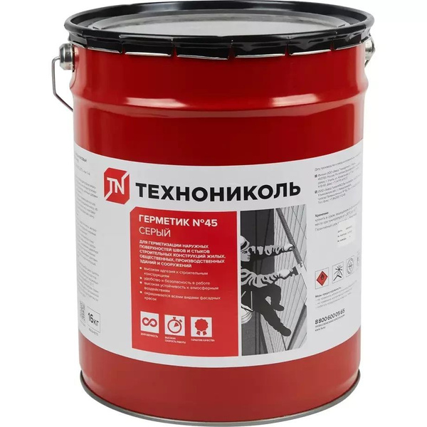 Герметик бутил-каучуковый ТЕХНОНИКОЛЬ №45 (серый), ведро 16 кг