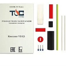 Комплект VS/KS